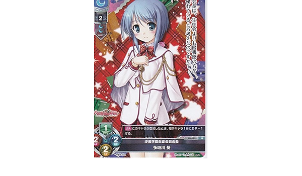 Amazon Lycee Overture Ver August リセ オーバーチュア オーガスト U 汐美学園生徒会副会長 多岐川 葵 トレカ 通販