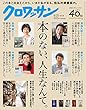 クロワッサン　2017年08月25日号　No.955 本のない、人生なんて。 [雑誌]