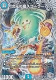 【銀トレジャー】デュエルマスターズ DM22RP1 TR3/TR10 次元の嵐 スコーラー (SR スーパーレア) ゴッド・オブ・アビス 第１弾 伝説の邪神 (DM22-RP1)
