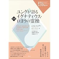 ユング: そのイメージとことば | アニエラ ヤッフェ, 氏原 寛 |本