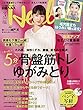 日経ヘルス 2018年 3 月号