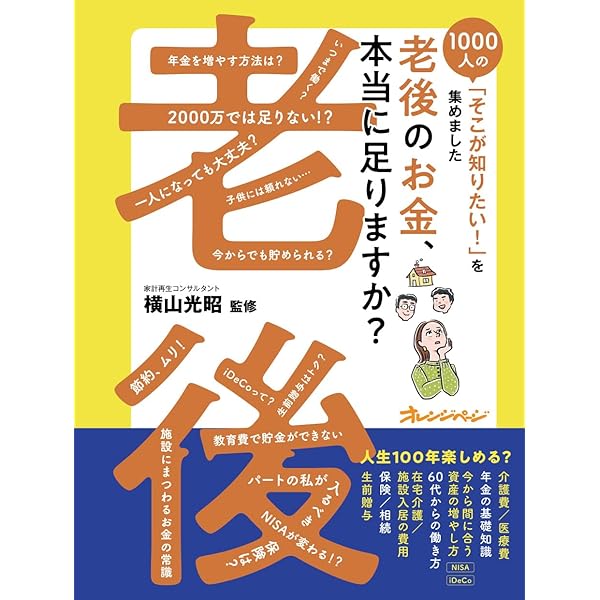 1000人の「そこが知りたい！」を集めました 親・配偶者が高齢に