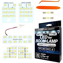 Amazon | スフィアライト レヴォーグ LED ルームランプ セット
