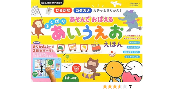あそんでおぼえるよくばりあいうえおえほん ひらがな カタカナ たまひよ音でまなべる絵本 佳子 沢井 本 通販 Amazon