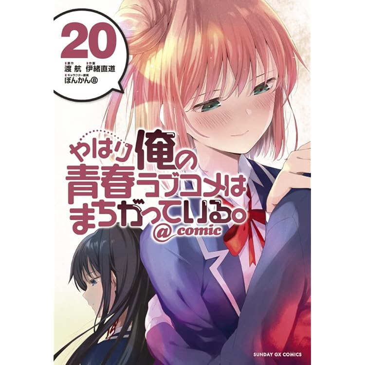 やはり俺の青春ラブコメはまちがっている 妄言録 全巻セット 1 巻 Cqqufpmqni Anzanatitlan Org