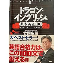 【駿台】『ドラゴンイングリッシュ　竹岡広信師オリジナルプリント』 駿台】『ドラゴンイングリッシュ 竹岡広信師オリジナルプリント