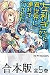 【合本版】左利きだったから異世界に連れて行かれた　全5巻 (カドカワBOOKS)