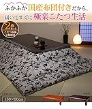 家具調 こたつ 長方形 セット 和調継脚こたつ 150x90cm+国産こたつ布団 2点セット 日本製 コタツ 炬燵 座卓 和風 折りたたみ ローテーブル 紫檀調/H_ウェーブ・ベージュ