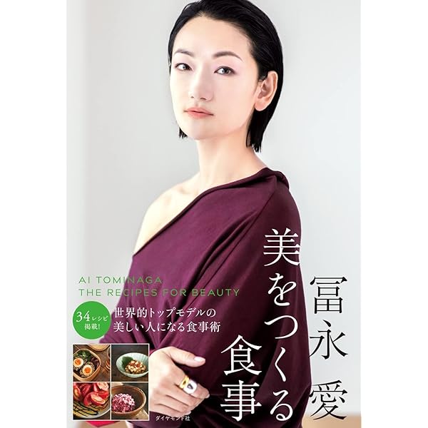 【直筆サイン入り・販促POP付】冨永 愛 新・幸福論 生きたいように生きる 冨永 愛 新・幸福論 生きたいように生きる サイン本 - メルカリ