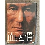 血と骨 通常版 [DVD]