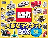 トミカ 大きなマグネットBOX ([バラエティ])