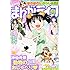 「まんがライフ2016年10月号」