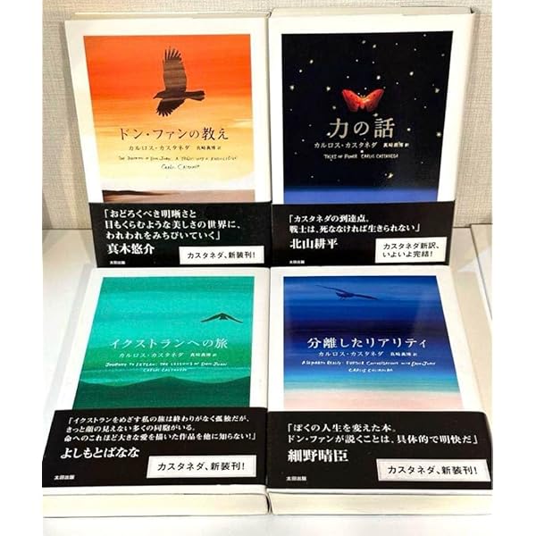 呪師に成る: イクストランへの旅 | カルロス・カスタネダ, Carlos