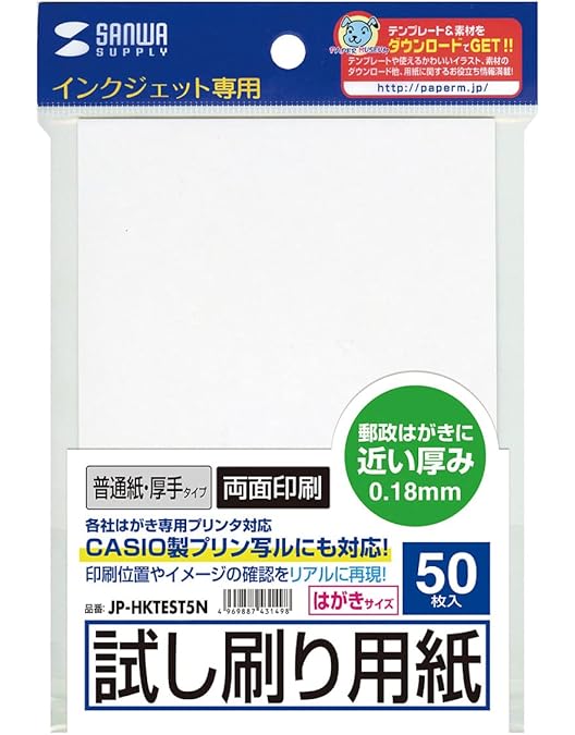 Amazon.co.jp: サンワサプライ インクジェット試し刷りハガキ(厚手 