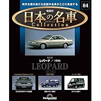 日本の名車コレクション 第75号(日産 フェアレディZ) [分冊百科