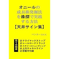 オニールの成長株発掘法を株探で実践する方法【チャート集】: 大化け