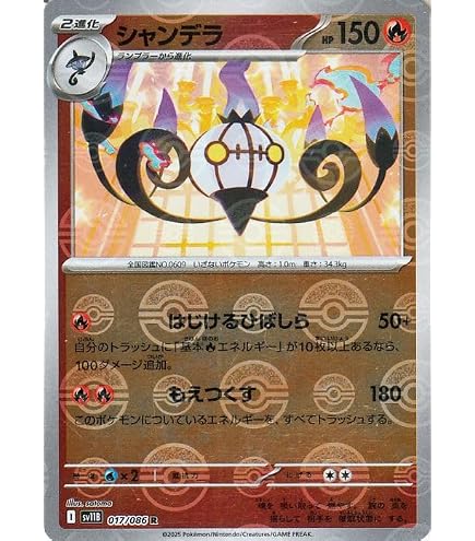 Amazon.co.jp: ポケモンカードゲーム s9a 強化拡張パック バトル ポケモンカードシャンデラCHRS9a 60枚バトルリージョン