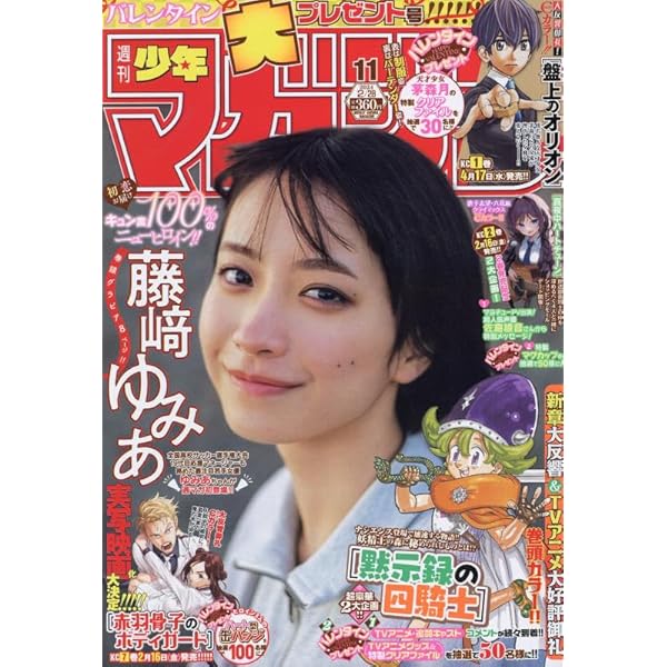 週刊少年マガジン 2024年 2/14 号 [雑誌] |本 | 通販 | Amazon