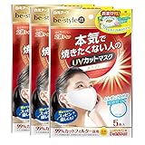【まとめ買い】ビースタイル(be-style) UVカットマスク ホワイト 5枚×3個セット