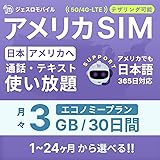 【留学応援セール】アメリカ ハワイ 物理 SIMカード 1ヶ月 無制限データ 3GB高速 日本含む 使い放題 国際通話/SMS テザリング可 出張 留学用 ジェスロモバイル 5G/4G-LTE T-mobile回線 プリペイド