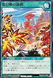 遊戯王 ラッシュデュエル RD/KP15-JP053 透幻郷の錦綉 (日本語版 ノーマル) 闇黒のレッドリブート