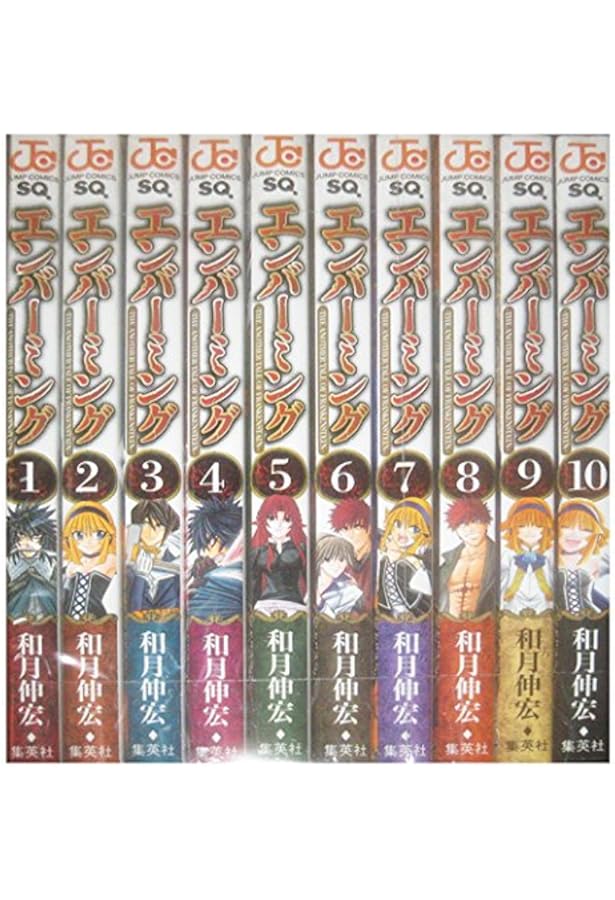 武装錬金 全10巻完結(ジャンプ・コミックス) [マーケットプレイス