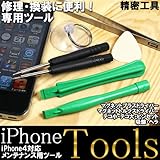 【iphone5対応】Phoneのバッテリー交換や分解掃除に便利！iPhone分解用キット／精密工具