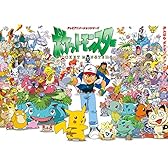 ポケットモンスター