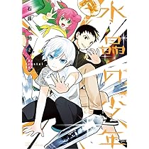 Amazon.co.jp: 水晶の少年 (2) (コロコロコミックス) : 石蕗 永地