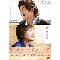 (未使用･未開封品)　アントキノイノチ Blu-rax プレミアム・エディション [Blu-ray] p1m72rm 未使用・未開封品) アントキノイノチ Blu-rax プレミアム