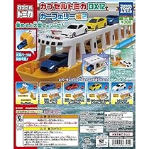 Amazon.co.jp: カプセルトミカDX12 カーフェリー編2 ［全5種