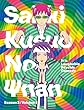 斉木楠雄のΨ難　Season2　①【DVD】