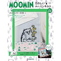 デアゴスティーニ　ＭＯＯＭIN たのしいムーミンキルト 80巻セット 遂に最終号！ムーミンキルト80号どのように完成させるか＆小物