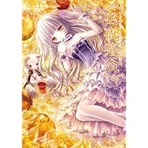 Amazon.co.jp: てぃんくるイラストレーションズ 密夜茶会