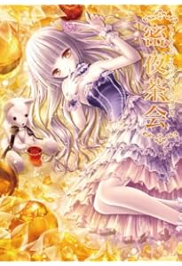 Amazon.co.jp: Celebration Tea Party てぃんくる-はるかぜせつな