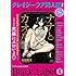 ナナとカオル Black Label（4）クレイジーラブ同人誌つき初回限定版