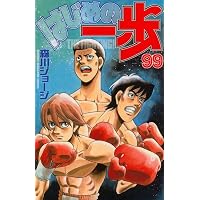 はじめの一歩(107) (少年マガジンコミックス) | 森川 ジョージ |本 