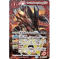 Amazon.co.jp: バトルスピリッツ BS66-XV01 暴双龍ディラノスXV 