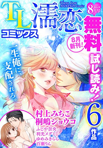 TL�G���R�~�b�N�X�@���������ǂ݃p�b�N�@2014�N8����(Vol.8)