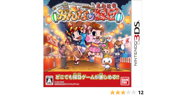 Amazon みんなの縁日 3ds ゲームソフト