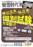 螢雪時代2023年10月号