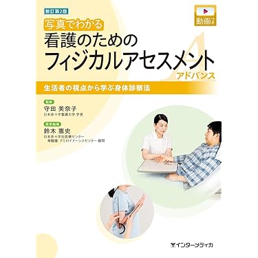 Amazon.co.jp 最新リリース: 看護学 の新着ランキングです。