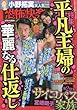 恐怖の快楽 2017年 12月号 [雑誌]