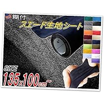 ゴリラ　スエード調　シート 楽天市場】スエード 【送料無料】 伸びる スエードシート 5