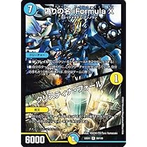 Amazon.co.jp: デュエルマスターズ 偽りの名 iFormula X