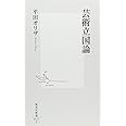 芸術立国論 (集英社新書)