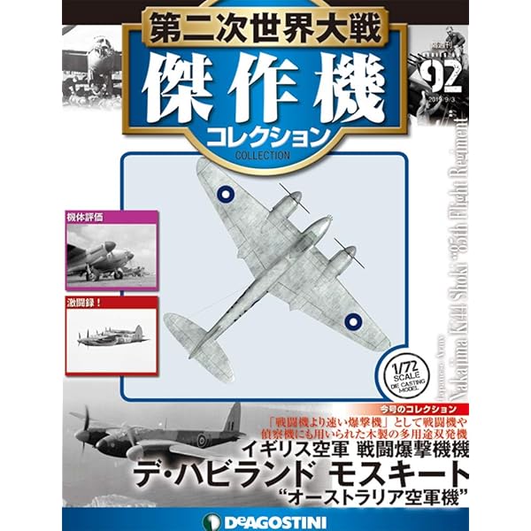 Amazon.co.jp: 第二次世界大戦傑作機コレクション 45号