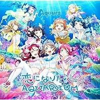 恋になりたいAQUARIUM(DVD付)