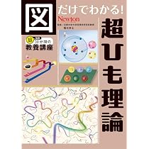 図だけでわかる！ 相対性理論 (図だけでわかる！シリーズ) | 和田 純夫