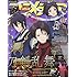 「アニメディア 2016年12月号」